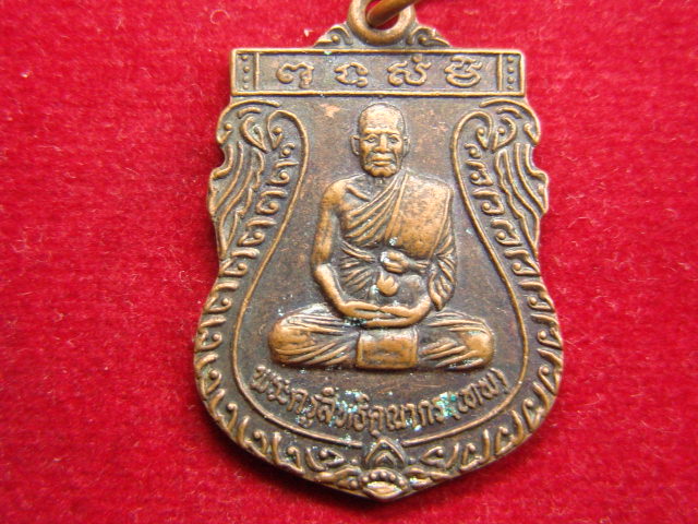 "จ่าสันต์" แดงเคาะเดียว/เหรียญพระครูสิทธิคุณากร(เทพ)  วัดถ้ำสีทธาราม  ลพบุรี