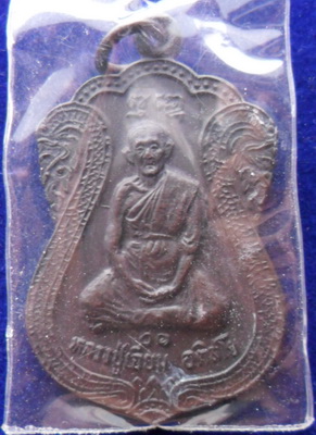 (วัดใจ)เหรียยเสมาเล็ก หลวงปู่เจียม จ.สุรินทร์ ปี๓๐ 