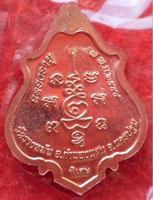 เหรียญปาดตาลเหรียญปาดตาล อายุวัฒนะมงคล ๘๙ หลวงปู่แผ้ว ปวโร วัดรางหมัน เนื้อทองแดง