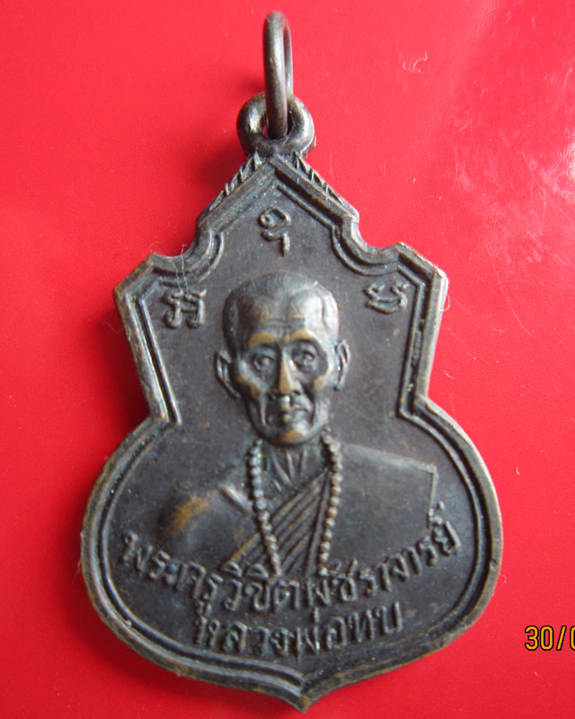 เหรียญหลวงพ่อทบปี2517สร้างวัดช้างเผือก
