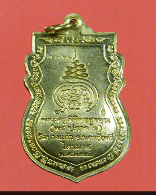 หลวงพ่อพร-วัดบางแก้ว-นครปฐม-เหรียญรุ่น1-เนื้อระฆัง-เลข2066