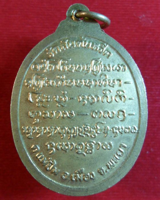 พระครูสันติธรรมาภิรม (ครูบาอ่อน) วัดสันต้นหวีด รุ่นแรก ต.แม่ปึม อ.เมือง จ.พะเยา