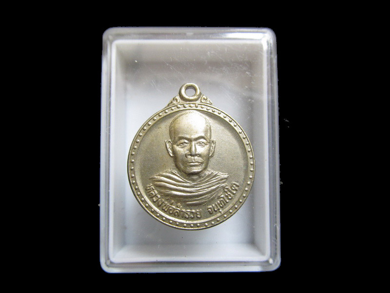 ***หลวงพ่อสำรวย จนุทโชโต วัดสำนักกะท้อน จ.ระยอง ปี 39   เริ่ม20บาท/J.050