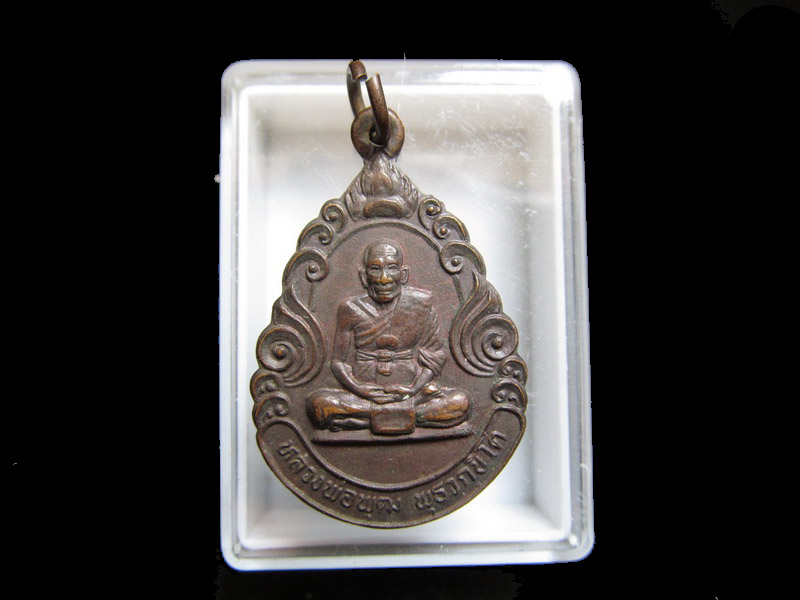 เหรียญหยดน้ำ หลวงพ่อพุฒ พุทธวักขิโต วัดสันติการาม จ.อยุธยา ปี 2534   เริ่ม20บาท/J.055