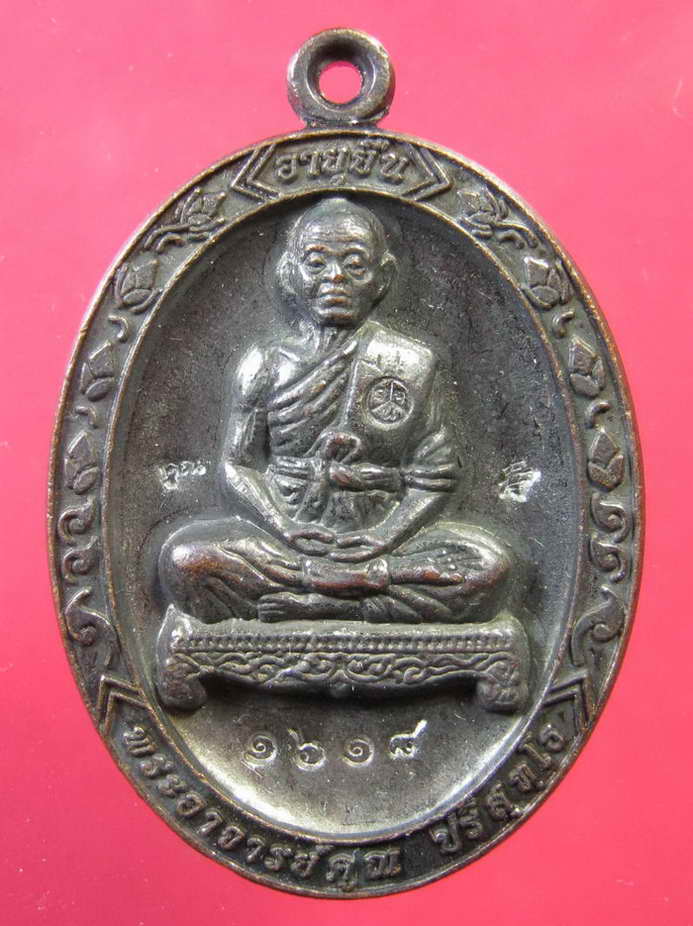 หลวงพ่อคูณ เหรียญอายุยืน เนื้อทองแดง NO.1618