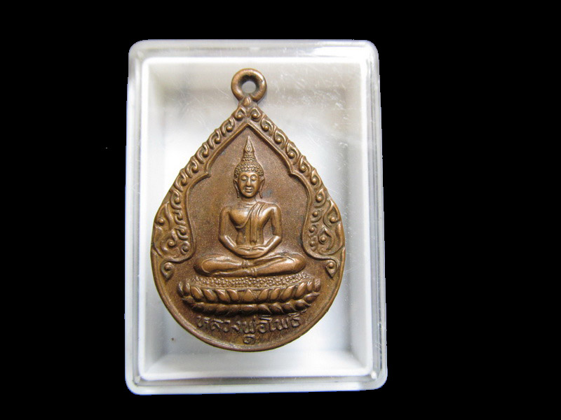 หลวงพ่อโพธิ์ วัดพราหมณี นครนายก ปี๓๑ ... เริ่ม20บาท/J.061