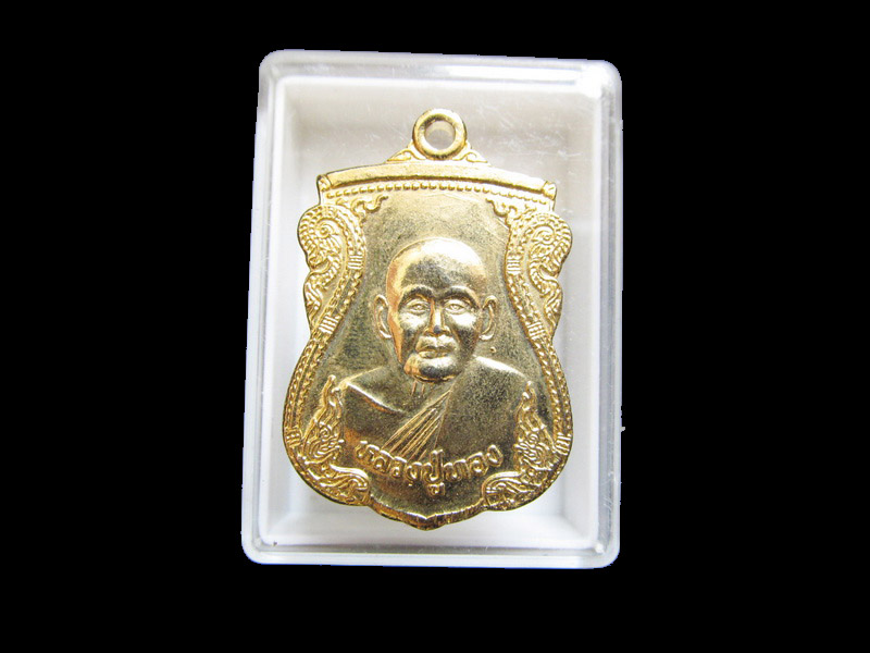 เหรียญหลวงปู่ทอง วัดน้ำคอกใหม่ จ.ระยอง. เริ่ม20บาท/J.066