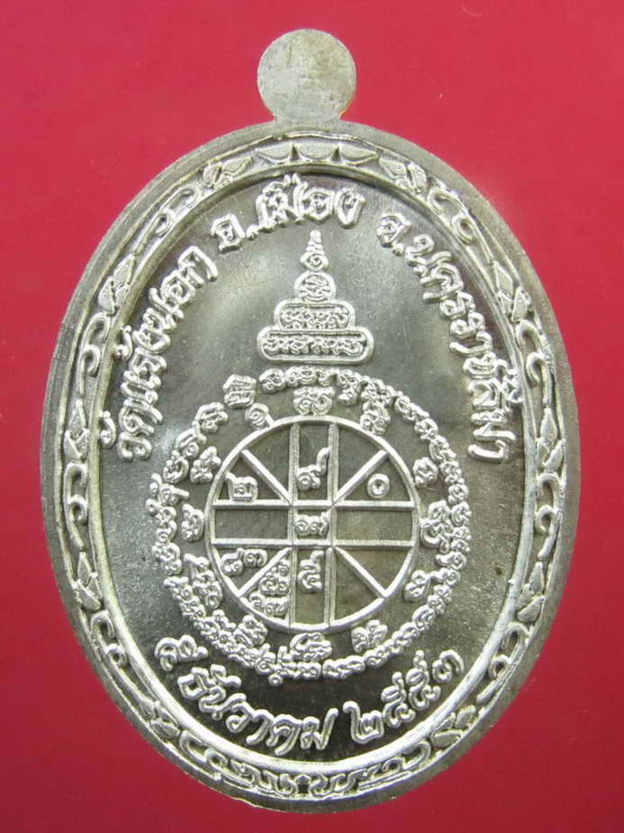 หลวงพ่อคูณ เหรียญอายุยืนเต็มองค์เนื้อเงิน No.409