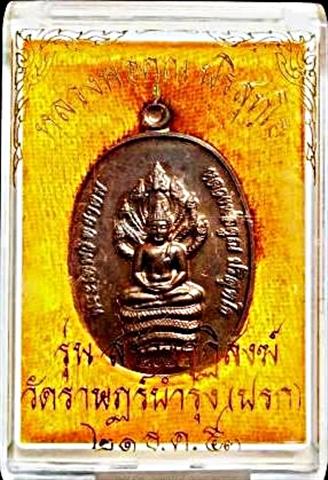 เหรียญนาคปรก หลวงพ่อคูณ รุ่นสร้างกุฏิสงฆ์ วัดปรก ปี 53 เนื้อนวโลหะ หมายเลข 1639 = 19