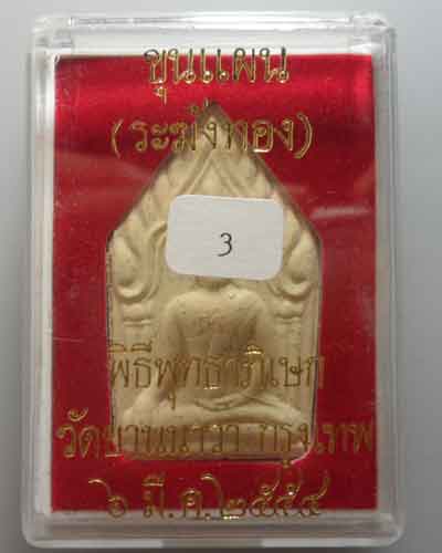 *** กรุงเทพฯ *** ขุนแผน(ระฆังทอง) วัดยานนาวา ปี๒๕๕๔ (3)