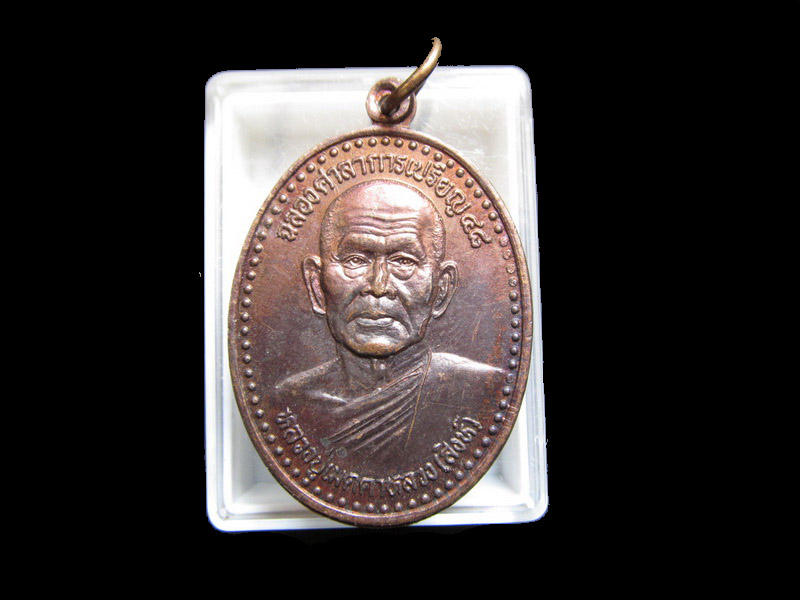 เหรียญหลวงปู่เมตตาหลวง(สิงห์) วัดมหาชัย จ.ขอนแก่น ... เริ่ม20บาท/J.075