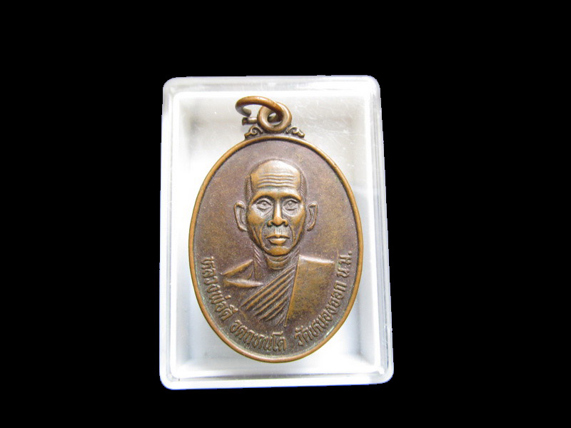 เหรียญหลวงพ่อดี วัดหนองจอก สร้างอุโบสถวัดบ้านละโว้ เริ่ม20บาท/J.084สุดท้ายวันครับ