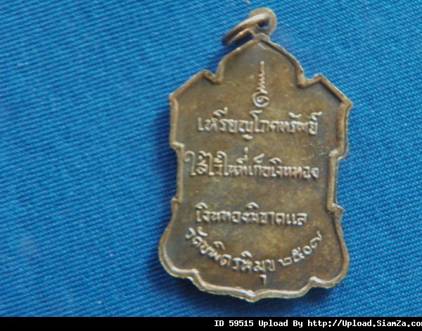 บัตรรับประกันพระแท้