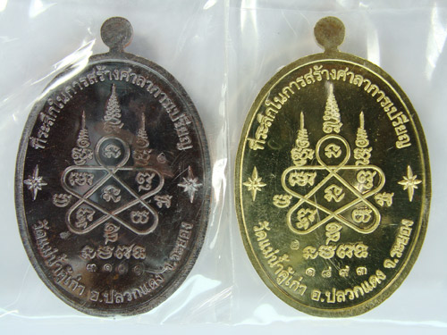 เหรียญหลวงปู่ทิม อิสริโก ออกวัดแม่น้ำคู้ รุ่นบารมีอิสริโก เนื้อทองฝาบาตร+เนื้อทองแดง เคาะเดียวครับ