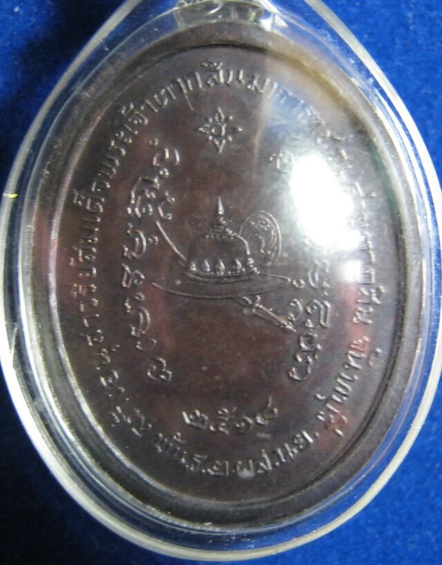 เหรียญพระเจ้าตาก 2518 บล็อคไหล่แตก