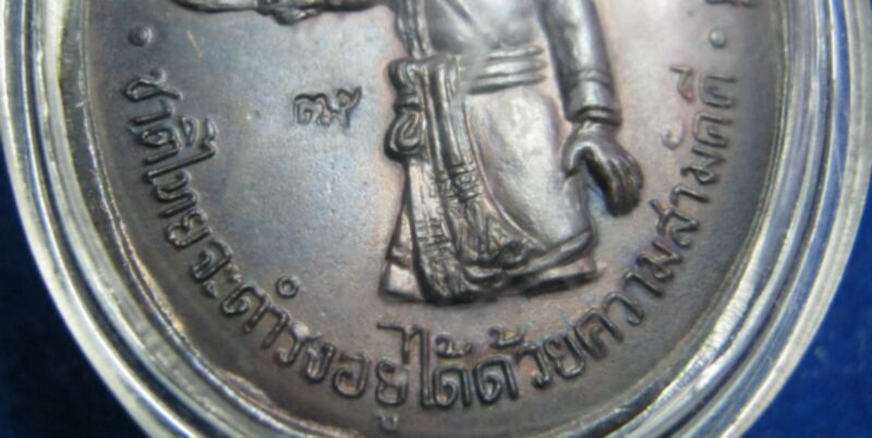 เหรียญพระเจ้าตาก 2518 บล็อคไหล่แตก