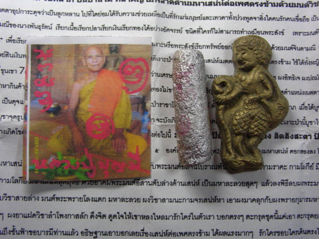 "จ่าสันต์" แดงเคาะเดียว/เงาะบาราชาเชคจินดามนต์+ตะกรุดนะกามสูตร หลวงปู่บุญมา วัดอุดมธาน ร้อยเอ็ด