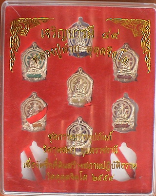 เหรียญเจริญบารมี89 เนื้อทองขาวลงยาสีเหลือง เลข120 หลวงปู่คำบุ วัดกุดชมภู จ อุบลฯ แยกจากชุดกรรมการ