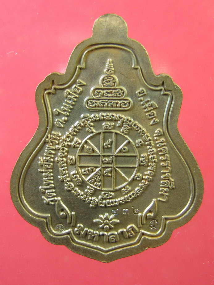 หลวงพ่อคูณ เหรียญปาดตาล เนื้อนวะลงยา No.432