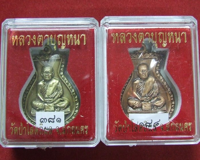 เหรียญปั้มถุงเงินถุงทอง หลวงปู่บุญหนา ธมฺมทินฺโน รุ่น นำโชค