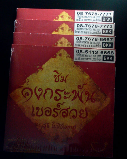 Sim Dtac 0876787773 เบอร์สวย เลขมงคล