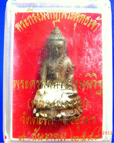 พระกริ่งมงกุฎพระพุทธเจ้า หลวงพ่อรวย วัดตะโก งานวันเกิด ๙ ธ.ค .๒๕๕๔สร้างน้อยมาก568