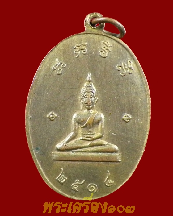 เหรียญหลวงปู่คำ วัดบางขมิ้น รุ่นแรก ปี14 