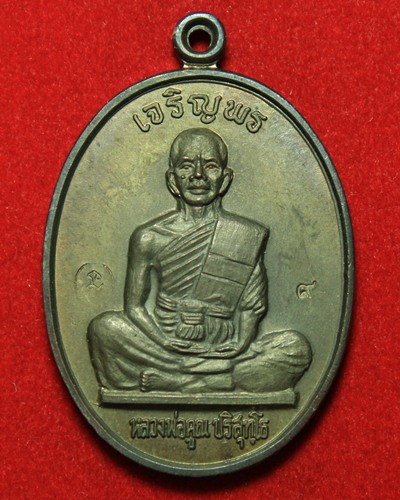 เจริญพรเต็มองค์องค์  นวะ หนังสือตรงคูณมีขีด โค็ดนะ โค็ด ๙