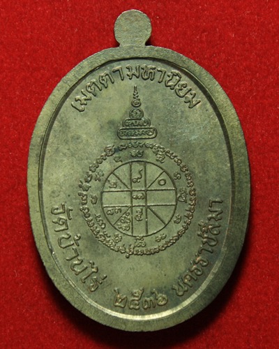 เจริญพรเต็มองค์องค์  นวะ หนังสือตรงคูณมีขีด ปีกใหญ่