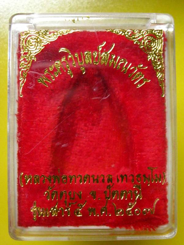 หลวงพ่อทวดนวล เนื้อว่าน วัดตุยง รุ่น เสาร์5 ปี 2507 พิมพ์กลาง  กล่อง..5