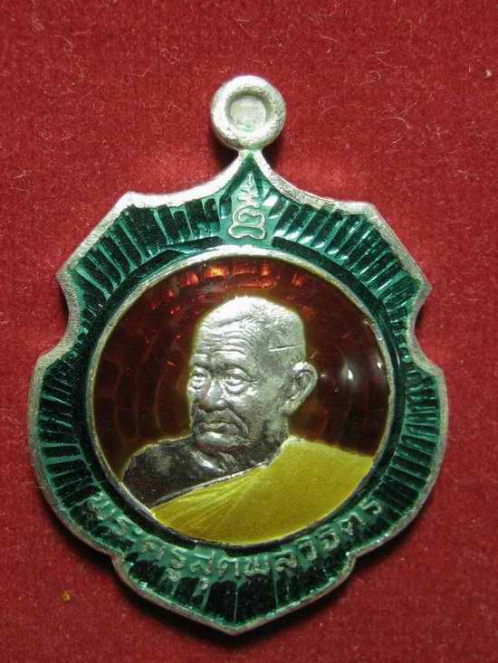 เหรียญหลวงปู่คร่ำ วัดวังหว้า รุ่นสรงน้ำ มีโค๊ด มีหมายเลข 2655 เนื้อเงินลงยา กล่องเดิม....ครับ