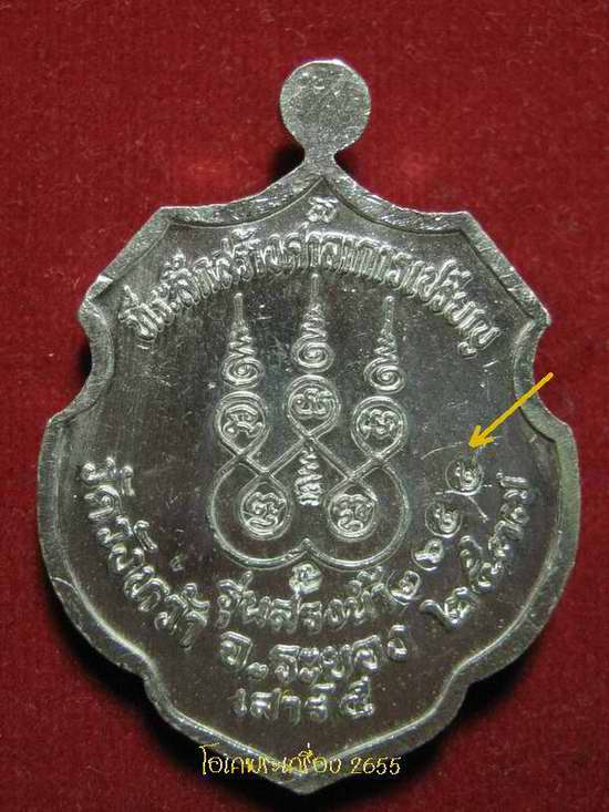 เหรียญหลวงปู่คร่ำ วัดวังหว้า รุ่นสรงน้ำ มีโค๊ด มีหมายเลข 2655 เนื้อเงินลงยา กล่องเดิม....ครับ