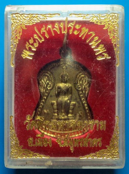 เหรียญพระปางประทานพร วัดตึกมหาชยาราม สมุทรสาคร เคาะเดียว