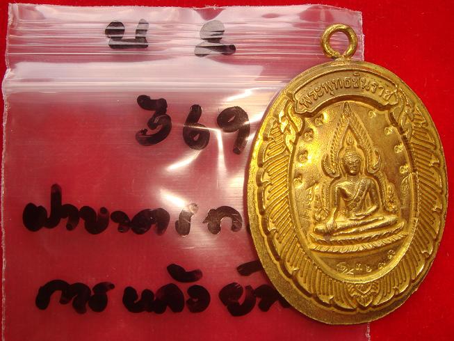 ชินราชห่วงเชื่อมรุ่นแรกหลวงพ่อคูณปลุกเสกวัดแจ้งนอกปี55 เนื้อทองฝาบาตรกรรมการไม่ตัดปีกหลังยันต์.369