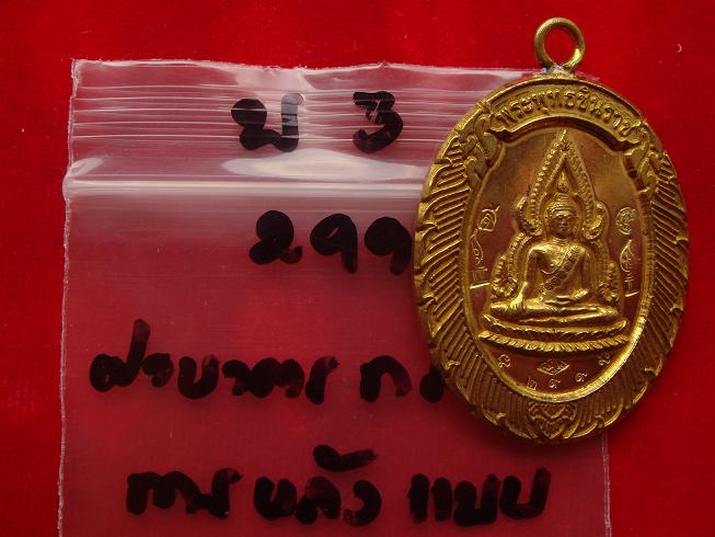 ชินราชห่วงเชื่อมรุ่นแรกหลวงพ่อคูณปลุกเสกวัดแจ้งนอกปี53เนื้อทองฝาบาตรพิมพ์กรรมการหลังแบบ เลข.299