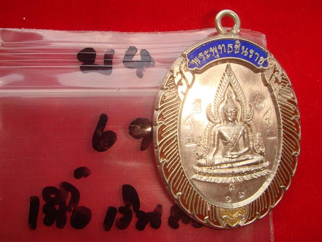 เหรียญชินราชห่วงเชื่อมรุ่นแรกหลวงพ่อคูณปลุกเสกออกวัดแจ้งนอกปี53 เนื้อเงินลงยา เลข.69