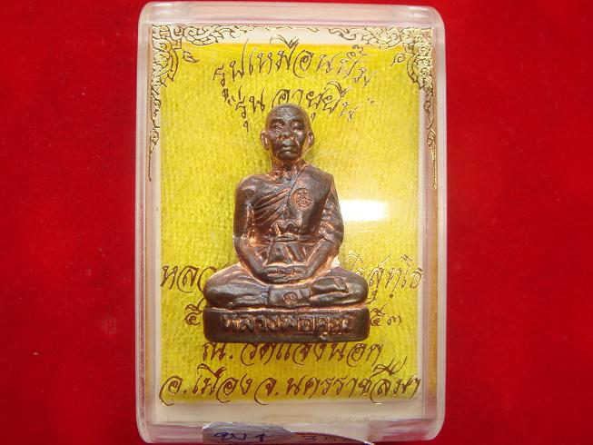พระปั๊มรูปเหมือนรุ่นอายุยืนออกวัดแจ้งนอกปี53 เนื้อ นวะ หมายเลข.358 สภาพสวยกริ๊ป
