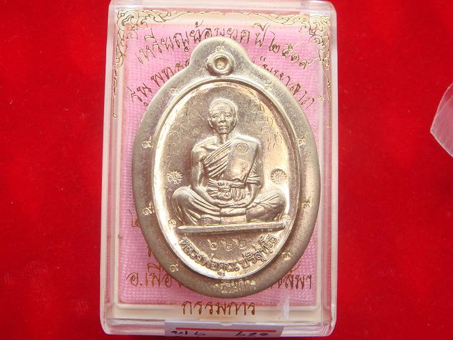 รุ่นย้อนยุคสร้างบารมีปี19 วัดใหม่อัมพวันปี54 เนื้ออัลปาก้าพิมพ์กรรมการไม่ตัดปีกหลังแบบเลข.622