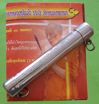 ตะกรุดพลายสกดทัพ หลวงปู่แผ้ว