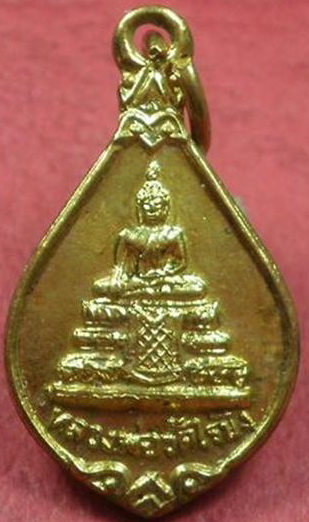 <เคาะเดียว 180>เหรียญหลวงพ่อวัดไร่ขิง ปี 2527 จ.นครปฐม