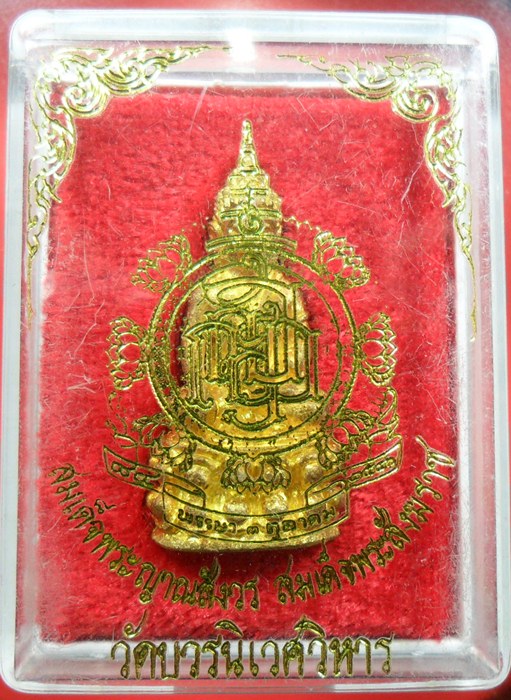 พระกริ่งสมเด็จพระญาณสังวร สมเด็จพระสังฆราช กล่องเดิม