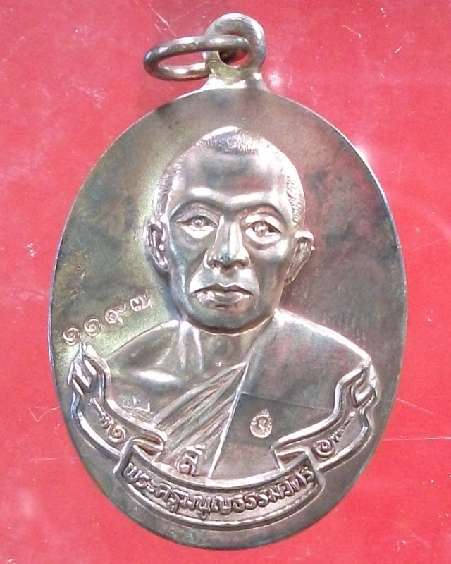 เหรียญห่วงเชื่อมหลวงพ่อสาคร วัดหนองกรับ เนื้อนวะ ปี 51 มาพร้อมกล่อง