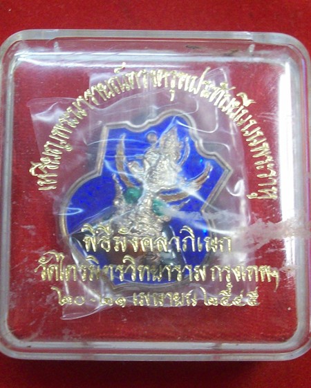 เหรียญนารายณ์ทรงครุฑประทับราหู วัดไตรมิตร เนื้อเงินลงยารุ่นแรก 