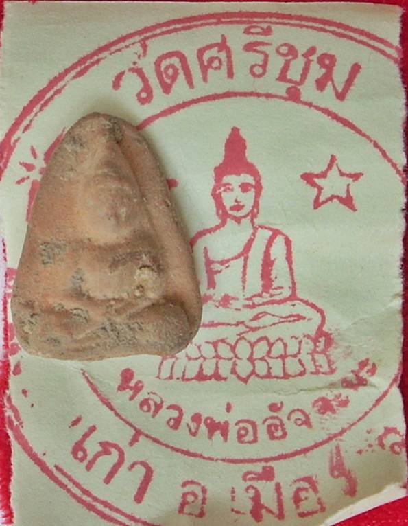 (135._) พระผงวัดศรีชุม  เนื้อดินเผา   - พระบ้านใคร เชิญนิมนต์ได้ครับ -