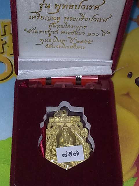 เหรียญฉลุปวเรศ เนื้อทองระฆัง สวย ๆ มาแล้วครับ เลขสามหลักครับ..มาดูครับ....และไม่ควรพลาดครับ