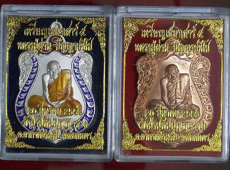 เหรีญเสมา เสาร์5 หลวงปู่ผ่าน ปัญญาปทีโป เงินลงยา