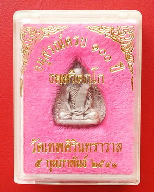 พระรูปเหมือนใบโพธิ์ (เนื้อเงิน) เจ้าคุณนรฯ วัดเทพศิรินทร์ ปี 41 อนุสรณ์ 100 ปี (ตอกโค๊ด) เคาะแรก