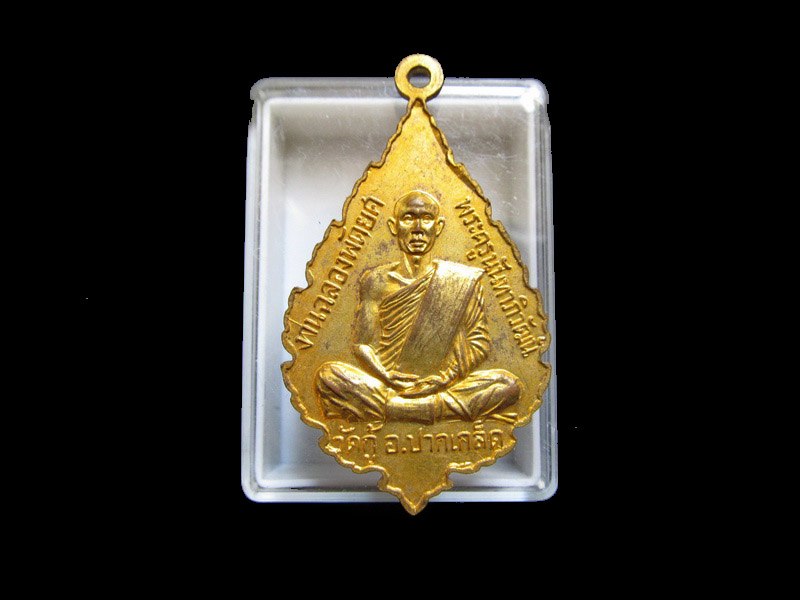 เหรียญพระคูรนันทาภิวัฒน์ วัดกู้ ปากเกร็ด ปี2518. กะหลั่ยทองสวย เริ่ม20บาท/J.119