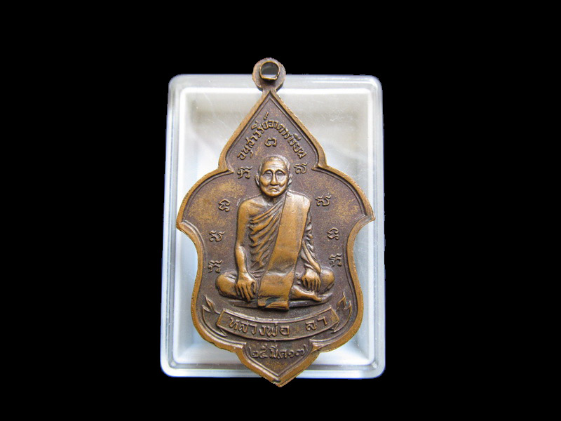 หลวงพ่อลา วัดโพธิ์ศรี ปี17 เริ่ม20บาท/J.127สุดท้ายวัน