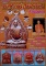 หนังสือมหาโพธิ์หลวงพ่อพรหม วัดช่องแค จ.นครนสวรรค์ เล่ม2 